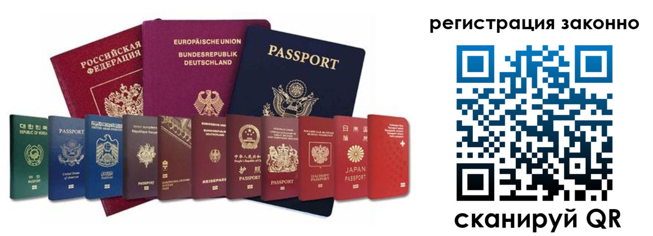 временная регистрация для всех в Новозыбкове