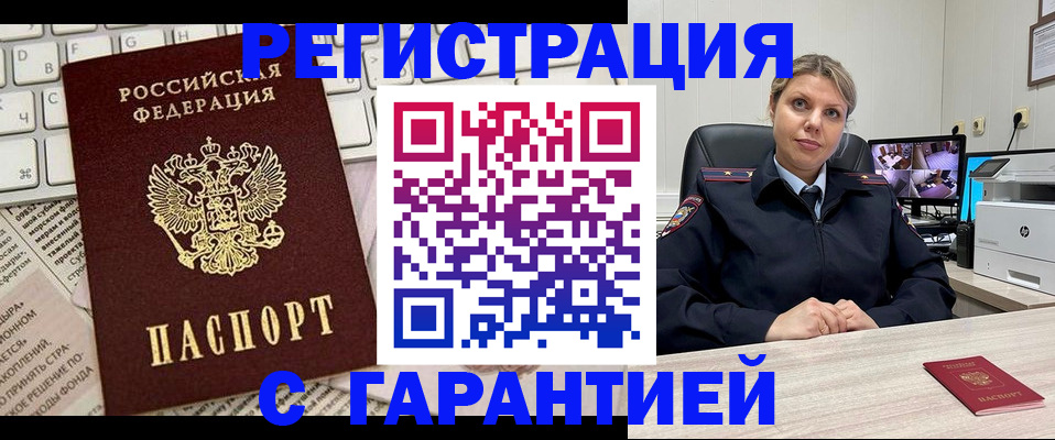 миграционный учет в Новозыбкове