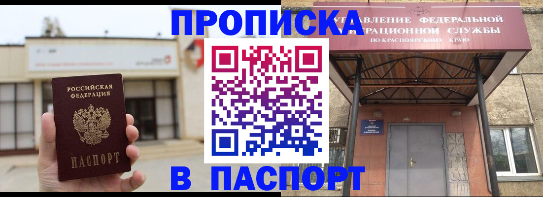 временная регистрация собственник в Новозыбкове