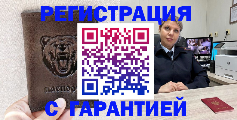 прописка законно в Новозыбкове