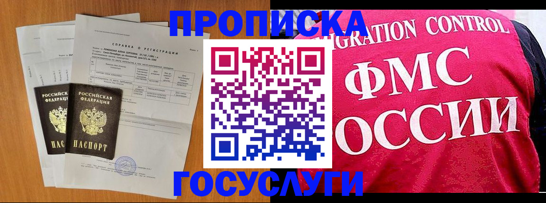 временная регистрация госуслуги в Новозыбкове
