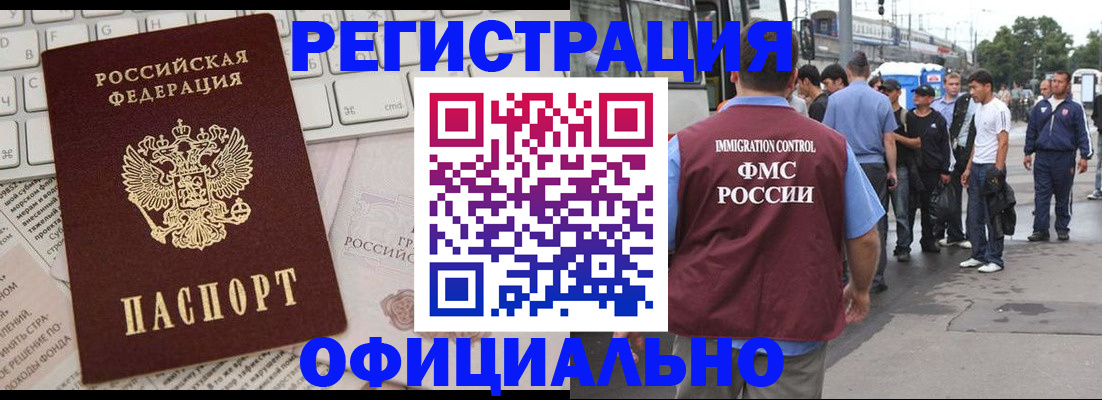 прописка гарантия в Новозыбкове