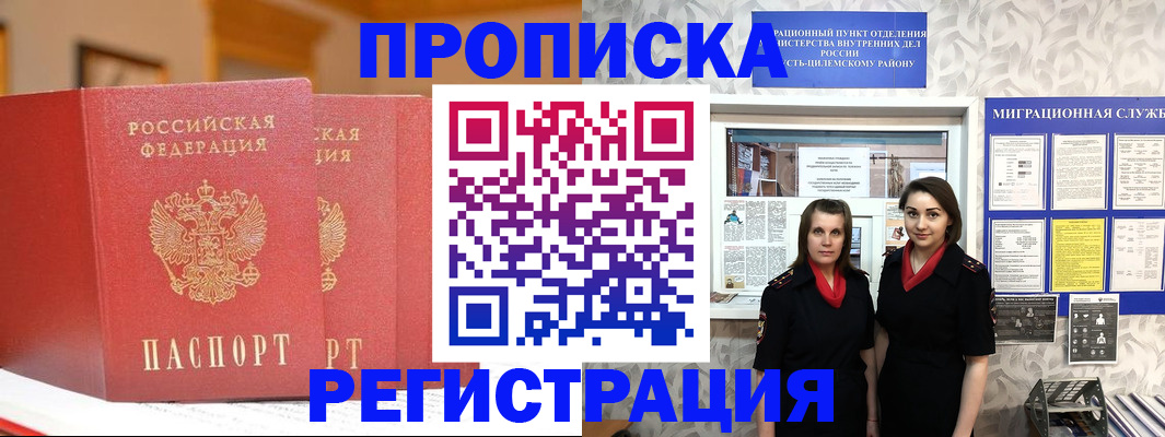 прописка для школы в Новозыбкове