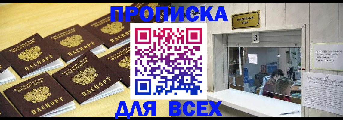 прописка иностранных граждан в Новозыбкове