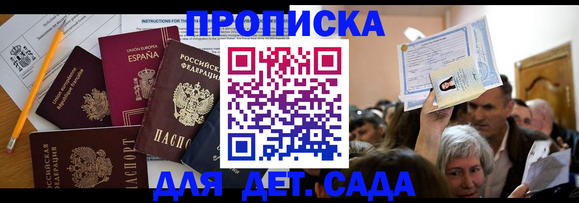 временная регистрация купить в Новозыбкове
